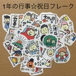 1年の行事☆祝日フレーク
