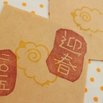 【送料無料】迎春３点セット・年賀状