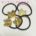 【送料無料】セッティング台座付きヘアゴム❤︎猫