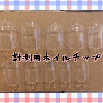 計測用ネイルチップ【送料無料】