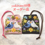 yukinawith様オーダー品