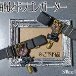 【Mさまご予約品】海賊とドラゴンガーター