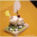 のはら日和＊ひつじがいっぴき・ひつじがにひき・・ｚｚｚ・・（メモクリップ）