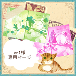 ▶︎eri様 専用