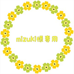 mizuki様専用 甚平♡