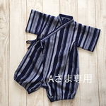 Aさま専用＊甚平ロンパース