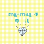 mg-nag様専用商品❤️
