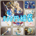 500円福袋☆