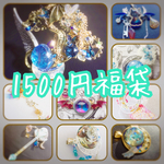 1500円福袋