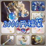 2000円福袋