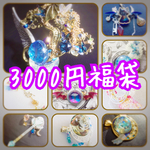 3000円福袋