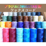 ワックスコード1mm 10m×10本セット