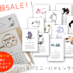 今だけ半額SALE【再々販】：【猫が好き】9月から使える 2015年 カレンダー16ヶ月分