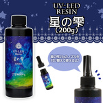 【予約販売プレゼント付】UV-LEDレジン 星の雫詰替用200g［ハードタイプ］ 1本（パジコ）