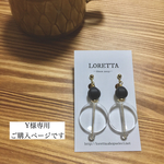 Y様専用ご購入ページです