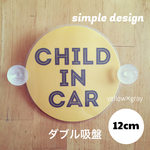  送料無料 チャイルドインカー 選べるシート 【ダブル吸盤】車 ステッカー あかちゃん こども カーサイン