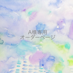 お客様専用ページ  水彩バレッタL +クリップ