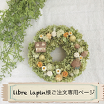 libre lapin様ご注文専用ページ・小さなおうちシリーズ＊1