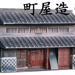 町屋造りのペーパークラフト