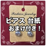 [50枚 おまけ付き] ピアス台紙 クラフト紙 厚紙 ピアス イヤリング