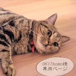 0617koma様専用ページ