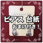 [80枚 おまけ付き] ピアス台紙 厚紙(小麦色) ピアス イヤリング
