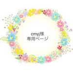 専用ページ♡