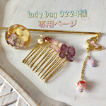 オーダー品＊お花の和小物