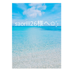saoriii26様へ✩︎⡱