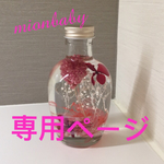 専用ページ
