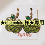  eiskeeiske様★専用◈青りんごのイヤリング🍏