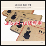 ukixuki-s2さま専用商品