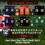 全12パターン！オリジナルiPhoneケース   アメフトユニフォーム