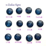 ガラス製12星座のカボション　12星座を１つずつ　または　12個お選び下さい。