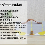 【7/25(火)22時販売開始】オーダーmini金庫