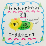 《《hanarinrin様ご予約商品》》