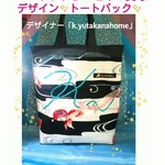 【夏休み応援セール😆❗💕】「真夏のレストラン🍴」【今宵は✨シットリと✨日本の夏✨】デザイン✨トートバック✨