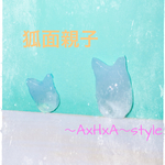 狐面の親子