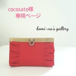 ~cocosato様専用ページ~カードも入る♥フリルのキーケース♥レッド×ストライプ