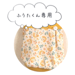 ふうたくん専用です♡