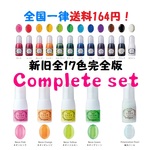 【超大特価★】UVレジン　着色剤　宝石の雫 新旧17色セット