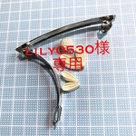 lily0530様専用ページ