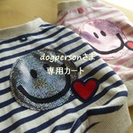 dogpersonさま専用カート
