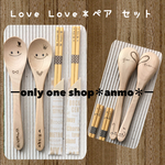木製オリジナル＊LoveLoveペアセット＊¥2200