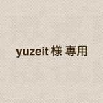 yuzeit 様 専用
