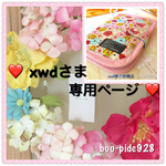 【 xwd様 】オーダー作品♡