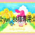 yuri-88様専用ページ