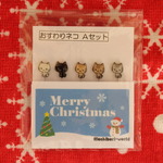 【クリスマス】“おすわりネコ Ａセット”のまち針【期間限定】