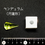 シリコンモールド ペンデュラム 円錐形 オルゴナイトペンデュラム