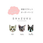 愛猫 愛犬 オーダーマグネット ３個セット